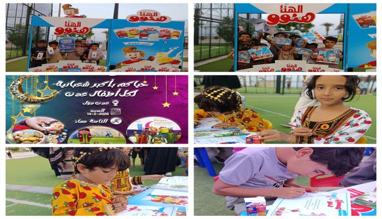 غداً السبت.. عدن مول يحتضن أكبر شعبانية لاطفال عدن