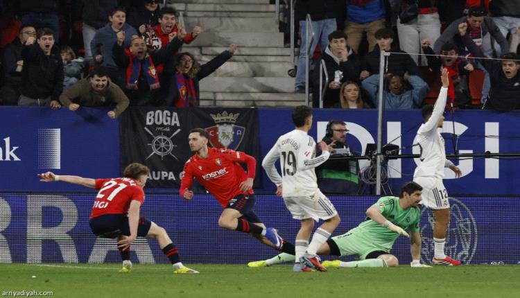 أوساسونا يسقط الريال بعد 15 عاما..