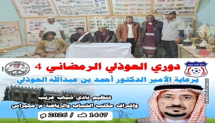 6 رمضان أنطلاق بطولة العوذلي الرابعة لكرة القدم