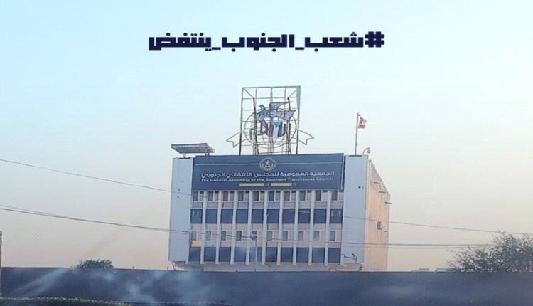 شعب الجنوب ينتفض رفضًا لاستهداف رموزه ومؤسساته..