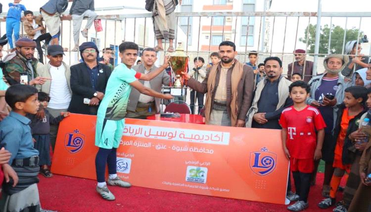 *تدشين أكاديمية لوسيل الرياضية لتطوير المواهب الكروية بمحافظة شبوة بحضور ضيوف أكاديمية الملكي مأرب*