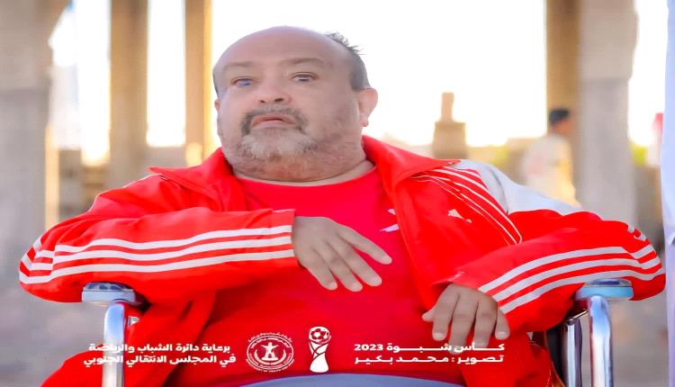*رحيل رائد العمل الصحي والطب الرياضي في شبوة الدكتور عبدالحكيم باجمال