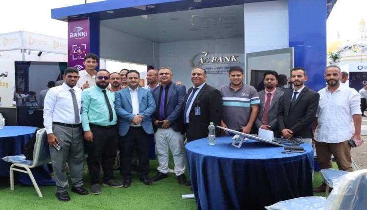 بمشاركة (كاك بنك) انطلاق معرض الدفع الرقمي الاول في عدن، تحت شعار «سوق من غير كاش»