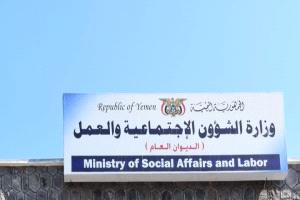 *مطالب للتحقيق في فرض وزارة الشؤون الاجتماعية ومكتبها بعدن جبايات غير قانونية على المنظمات المدنية
