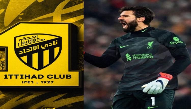 أولى ضربات الميركاتو.. الاتحاد السعودي يقترب من ضم أسطورة ليفربول..