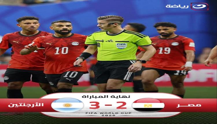سيناريو مجنون .. 10 دقائق تقلب الطاولة على منتخب مصر لصالح  الارجنتين