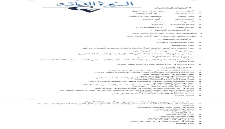 أصوات مجتمعية تطالب بتمكين الكفاءات النسائية و ترشيح عبير النوبي لمنصب مدير عام الشؤون الاجتماعية