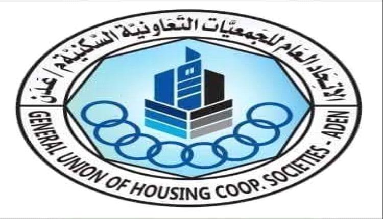بيان توضيحي هام صادر عن اللجنة التحضيرية للمؤتمر العام لانتخاب قيادة الاتحاد العام للجمعيات التعاونية السكنية ، بشأن المذكرة الوزارية الصادرة عن معالي وزير الشؤون الاجتماعية والعمل المتضمنة توجيهات بإلغاء الإجراءات التصحيحية