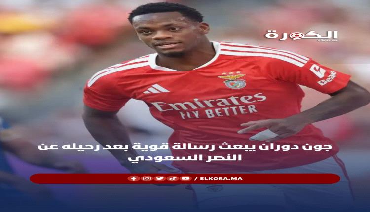 جون دوران يسجل في أول مباراة له مع بنفيكا 