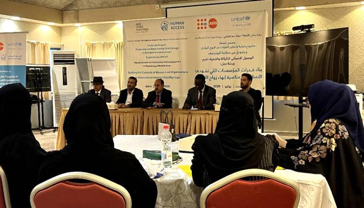 "الوصول الإنساني" تنظم ورشة لتعزيز قدرات المؤسسات النسوية في مناصرة إنهاء زواج الأطفال