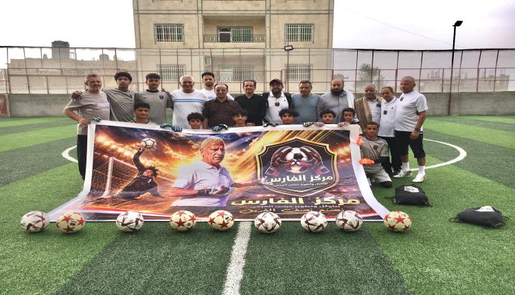 أكد مساندته للنموذج الاستثنائي لتطوير حراس المرمى.. 
فاضل يدشن النشاط الرسمي لمركز الفارس٠