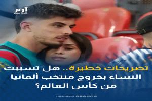 تصريحات خطيرة.. هل تسببت النساء بخروج منتخب ألمانيا من كأس العالم؟