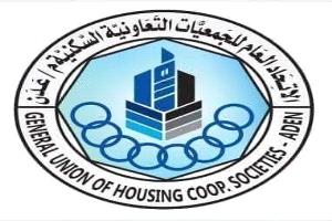 بيان توضيحي هام صادر عن اللجنة التحضيرية للمؤتمر العام لانتخاب قيادة الاتحاد العام للجمعيات التعاونية السكنية ، بشأن المذكرة الوزارية الصادرة عن معالي وزير الشؤون الاجتماعية والعمل المتضمنة توجيهات بإلغاء الإجراءات التصحيحية