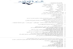 أصوات مجتمعية تطالب بتمكين الكفاءات النسائية و ترشيح عبير النوبي لمنصب مدير عام الشؤون الاجتماعية