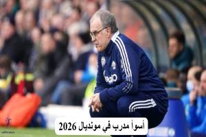 بعد الفشل الذريع في المونديال .. بيلسا يعلن الرحيل 