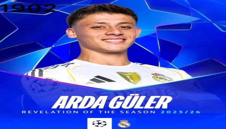 التركي أردا غولر أفضل لاعب صاعد في أبطال أوروبا