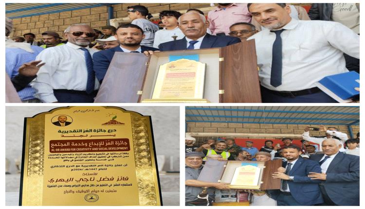 جائزة العُر للإبداع ترافق معطيات الدور والمحتوى .. تكريم واستحقاق للشخصية المكتملة فائز اليهري
