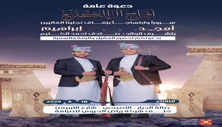 أفراح ال الكتيع