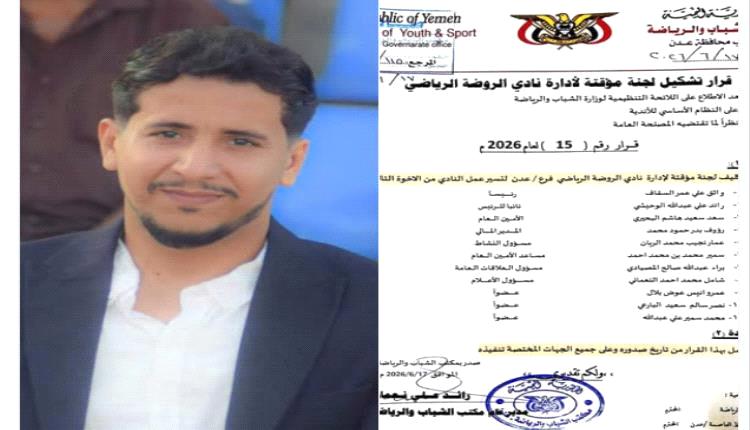 السقاف رئيساً للجنة مؤقتة في نادي الروضة
