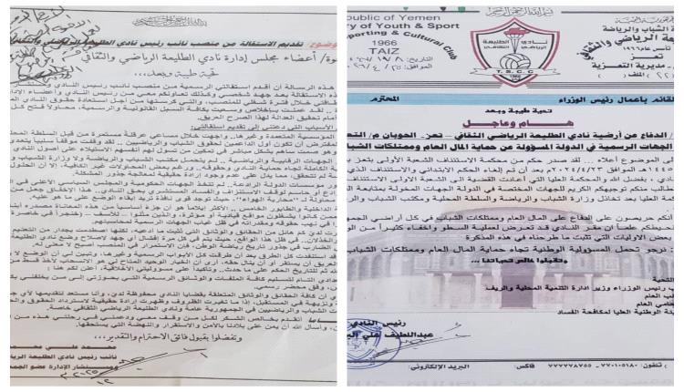 فتحت "عش الدبابير"..
إدارة نادي طليعة بتعز تناشد رئيس الحكومة والمختصين بحماية ممتلكات الشباب من نهب وتواطؤ السلطة المحلية
