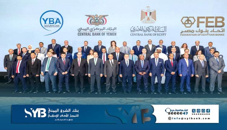 بنك الشرق اليمني يشارك في لقاء يبحث تطوير العلاقات المصرفية اليمن..