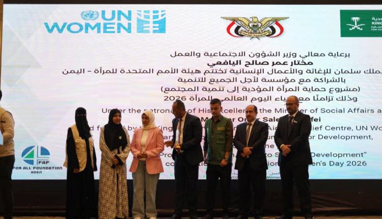بالتزامن مع اليوم العالمي للمرأة 2026 اختتام مشروع
