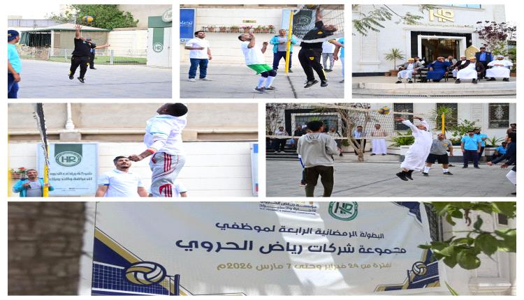 دوري مجموعة شركات رياض الحروي للكرة الطائرة .. أجواء رائعة ونسق عالي