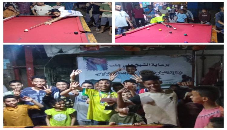 بدعم الشيخ علي جلب.. 
بطولة بلياردو المعلا الرمضانية تقدم مشهدها الأخير