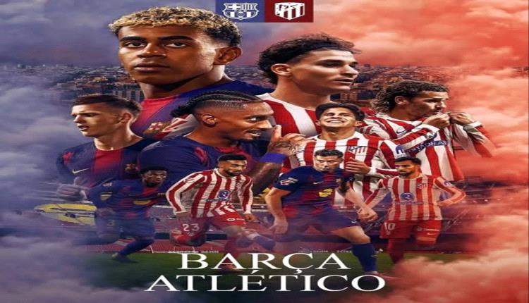 3 مواجهات في 10 أيام.. حرب تكسير عظام بين برشلونة وأتلتيكو مدريد