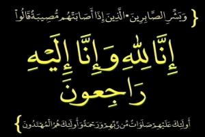 إعلاميون يعزون الزميل عرفان فيروز