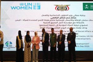 بالتزامن مع اليوم العالمي للمرأة 2026 اختتام مشروع
"حماية المرأة المؤدية إلى تنمية المجتمع"