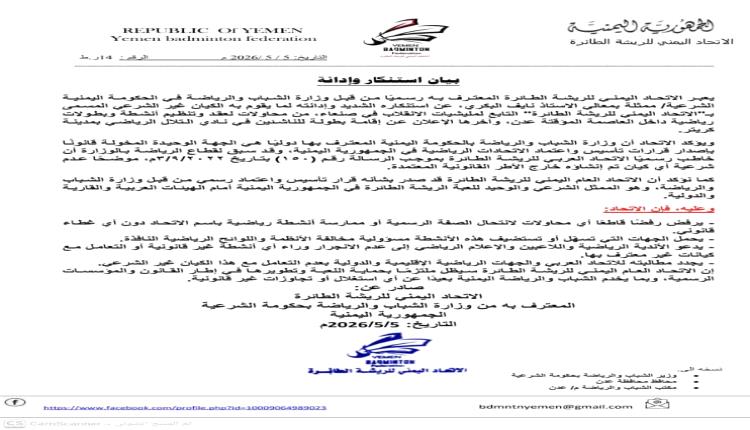 بيان استنكار وإدانة