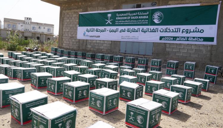 مركز الملك سلمان للإغاثة يوزع سلالاً غذائية في مديرية قعطبة بمحافظة الضالع