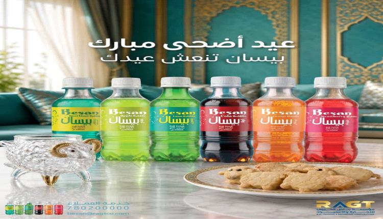 بيسان .. مشروب العيد في كل بيت