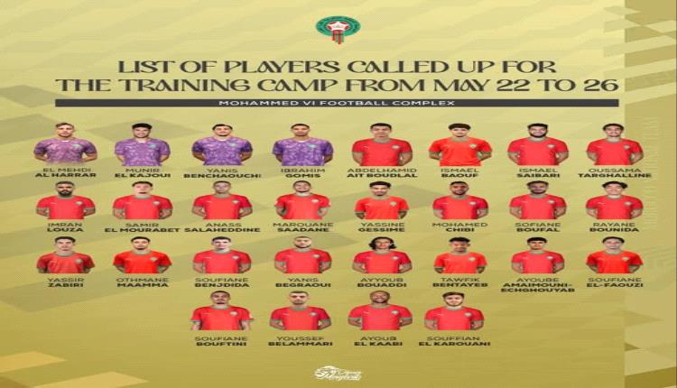 قائمة المغرب للمونديال: إقصاء 