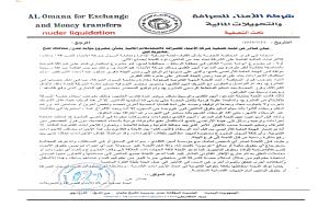 بلاغ صحفي: لجنة تصفية "الأمناء للصرافة" تحذر من التعامل في مشروع "بوابة عدن" بلحج