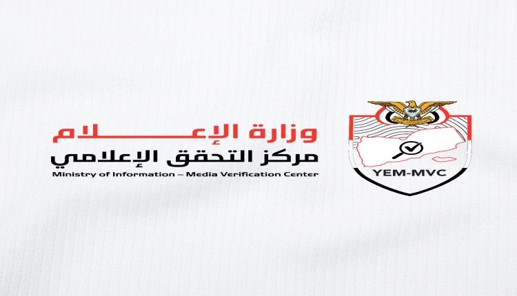 *وزارة الإعلام تطلق "مركز التحقق الحكومي" لمواجهة الأخبار الكاذبة والمحتوى المفبرك*