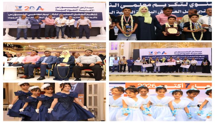 بحضور مايسة عشيش .. مدارس النورس تحتفي المعلم وتكرم طلابها أبطال العرب