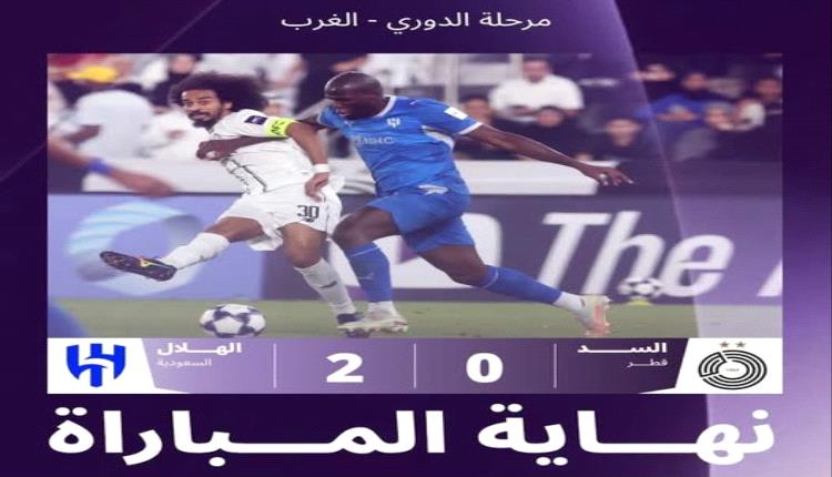 الهلال يثأر من السد ويقترب من القمة في نخبة آسيا