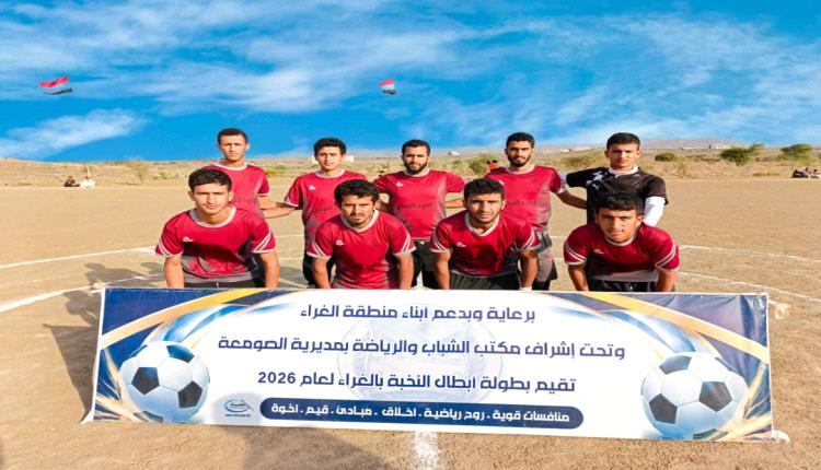 أسود الميفاع يبلغ نهائي بطولة أبطال النخبة بالغراء لكرة القدم بمديرية الصومعة