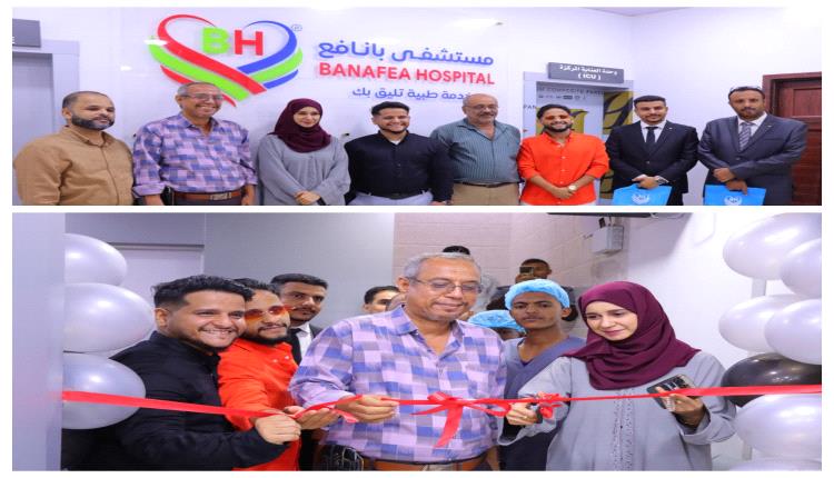 مستشفى بانافع في الممدارة يفتتح قسم العمليات الجراحية بمعايير جودة عالية وبتجهيزات طبية حديثة ومتطورة