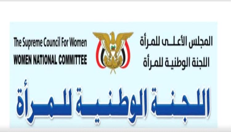 رئيسة اللجنة الوطنية للمرأة ترأس اجتماعاً لفروع اللجنة بالمحافظات المحررة لبحث أوضاع النازحات وتعزيز الشراكات المؤسسية